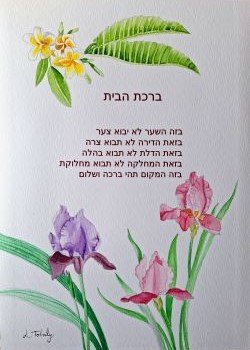 benedictions-250x350-laurence-tobaly Bénédictions hébraïques